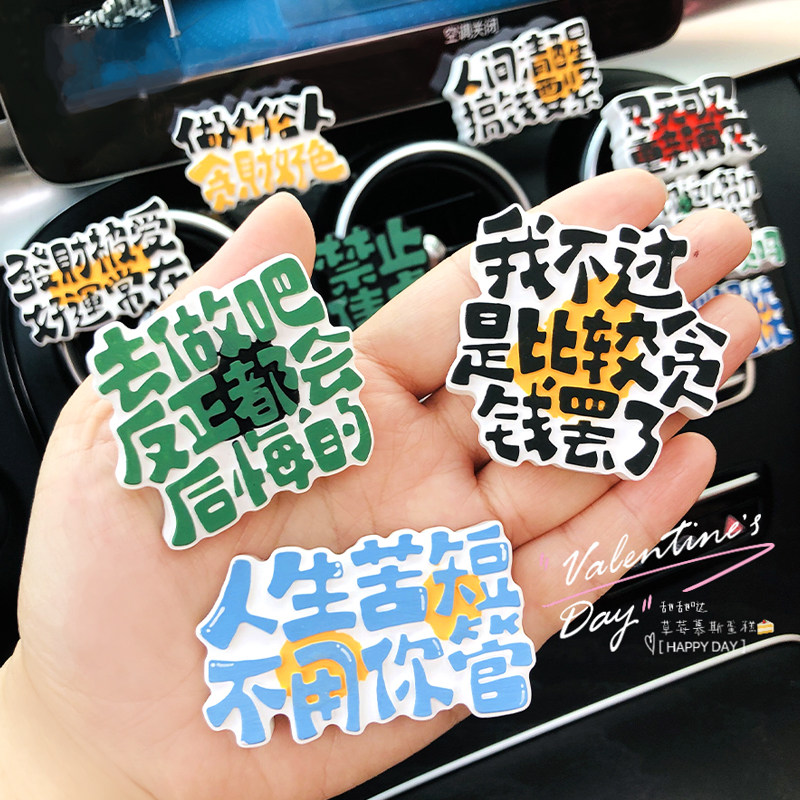 车载香水香薰禁止焦虑创意文字汽车出风口装饰正能量扩香石摆件女