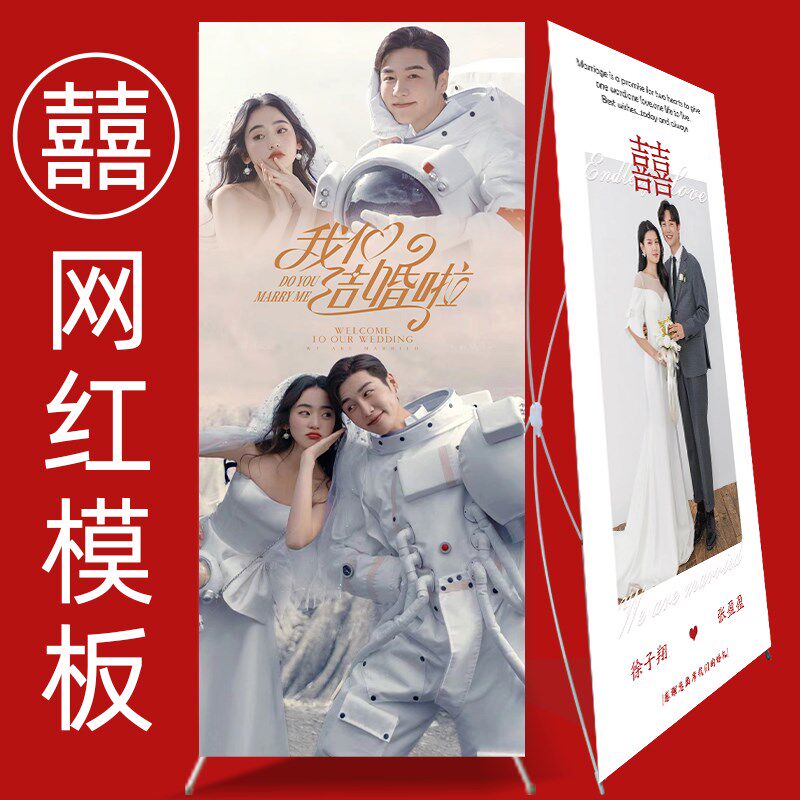 迎宾海报婚礼迎宾牌结婚海报迎宾易拉宝结婚定制立牌制作展架牌子