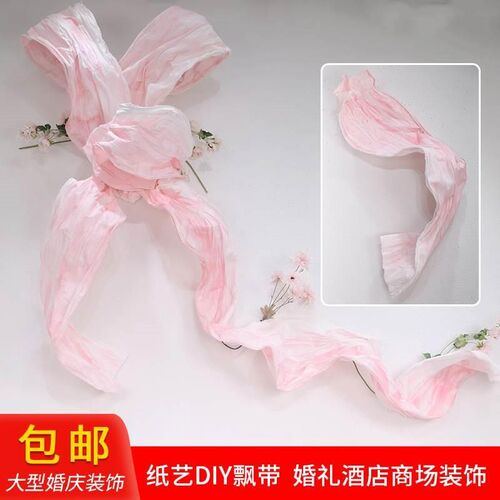 婚庆百变造型飘带DIY手揉纸美塑花造型塑形纸侘寂风背景造型道具