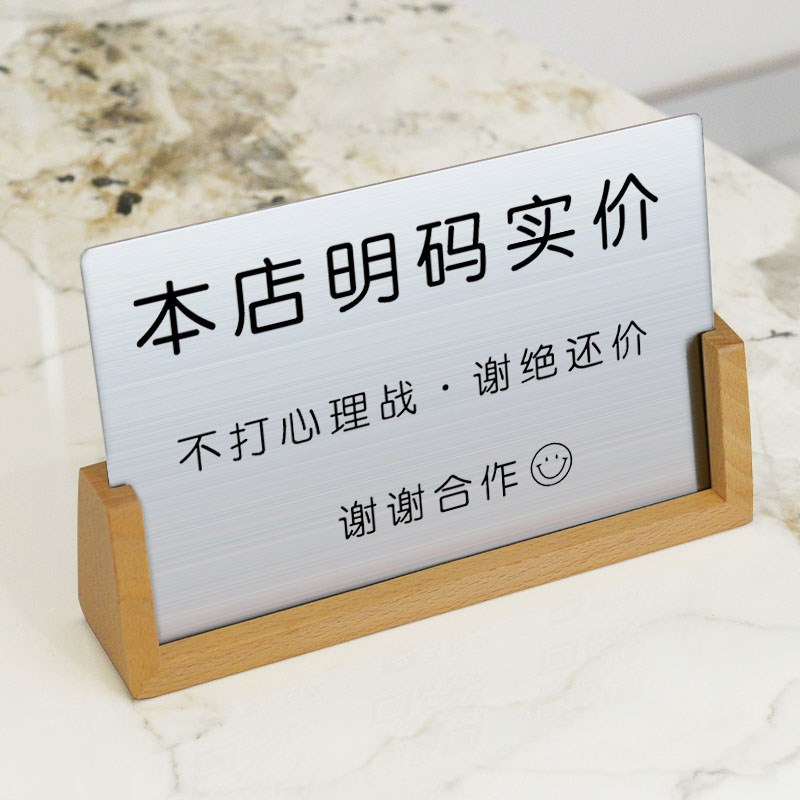 定制谢绝还价提示牌不讲价不还价牌本店售出商品不退不换立牌摆台