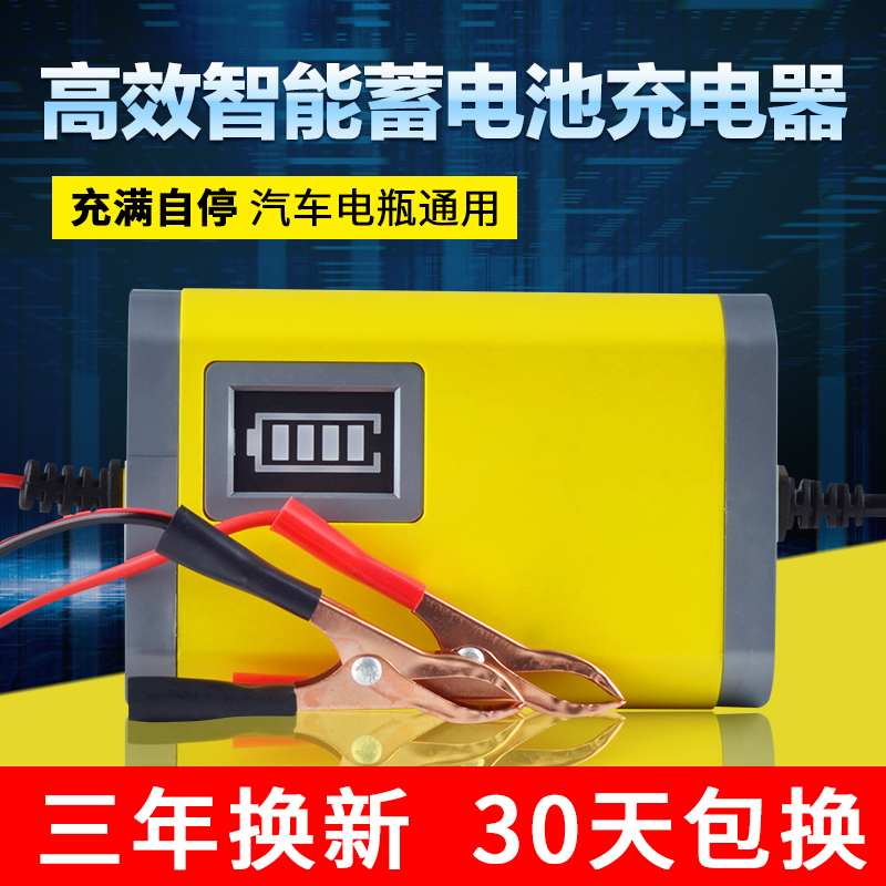 车用12伏蓄电池汽车小货车电瓶充电器12v6a跑马灯智能充电机通用