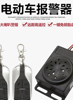 代驾车折叠车电瓶车防盗器报警器带锁电机遥控一键启动36-72V通用