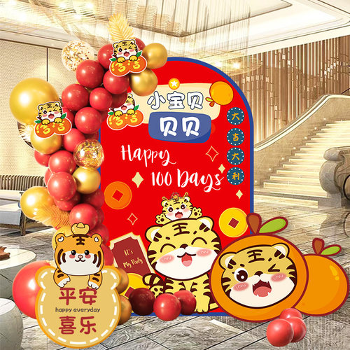 虎宝宝百日宴布置男女孩满月酒100天气球场景装饰背景墙KT板定制