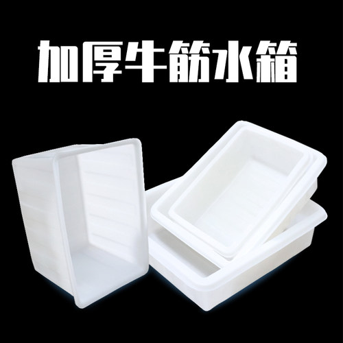 加厚牛筋水箱塑料桶方桶长方形大容量养鱼卖鱼养殖家用储水大水桶