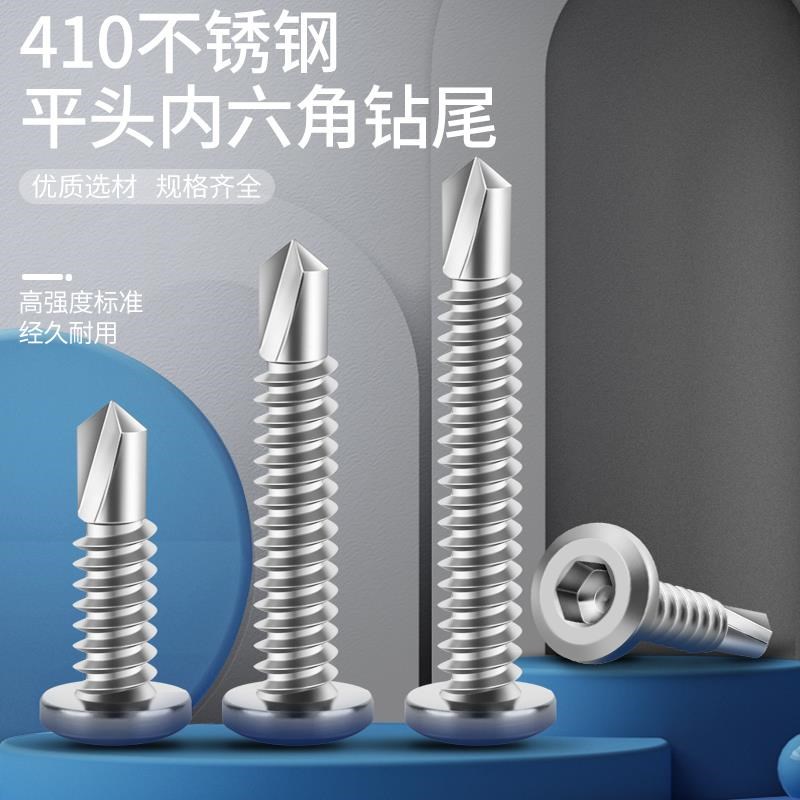 5.5M 410不锈钢平角内六钻倒边自攻自钻用燕尾尾螺钉护头栏专螺丝