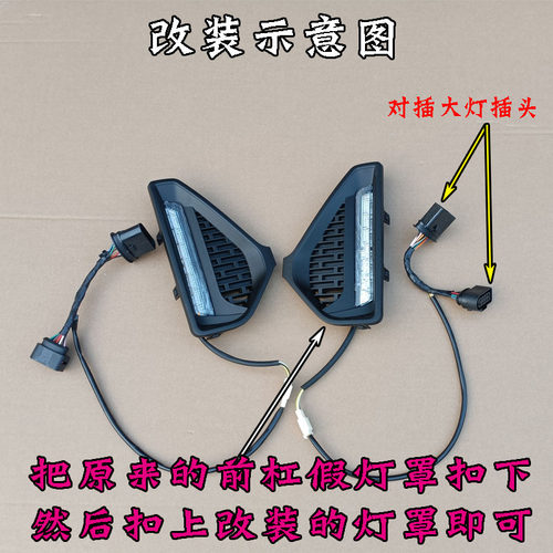 雷丁芒果电动汽车改装转向灯 日行灯 大灯新能源轿车加装改装雾灯