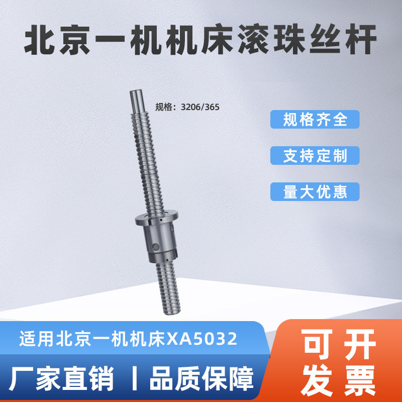 北京一机铣床滚珠丝杆XA5032数控升降轴纵轴横轴滚珠丝杠机床丝杆