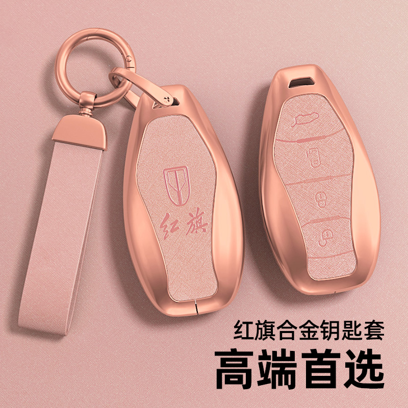适用于23新款红旗HQ9钥匙套H5 H9 H7壳HS5 HS7 E-HS9包车金属壳扣