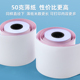 海之欧75x60三层双层无碳收银纸76mm二联针式 60三 压感打印纸75
