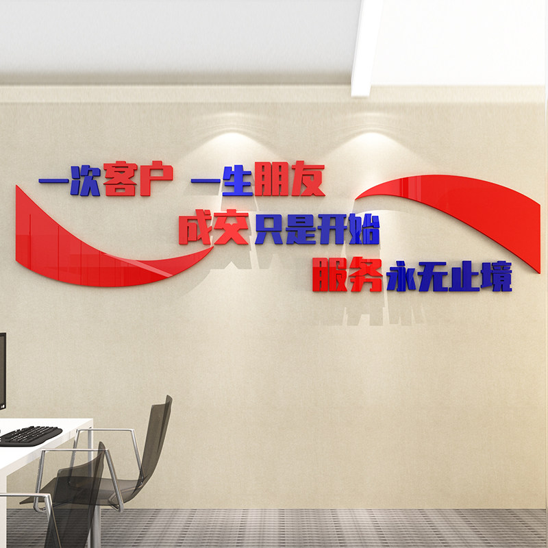 办公室墙面装饰企业文化销售司背景房产中介门店广告励志标语贴纸