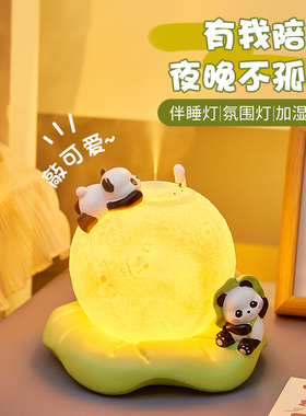 熊猫加湿器床头氛围触控小夜灯创意摆件卧室睡眠灯插电款家居饰品