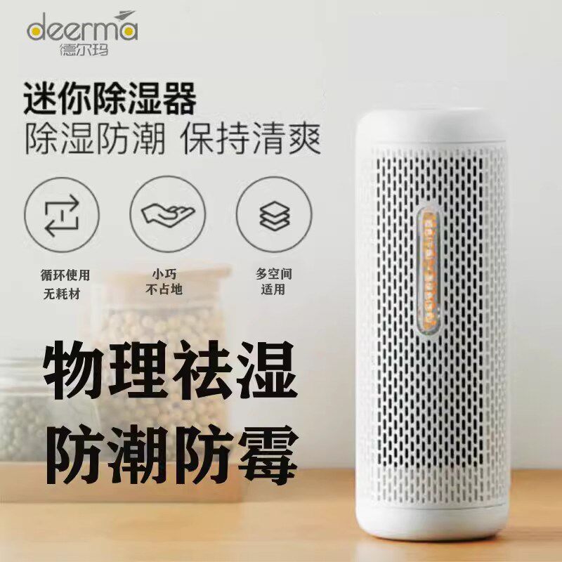 德尔玛除湿盒抽湿机吸湿袋衣柜干燥剂室内去防霉吸潮器家用迷你型