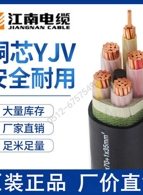 江南五彩WDZ-YJY3芯 4芯 5芯低烟无卤环保阻燃商场用铜芯低压电缆