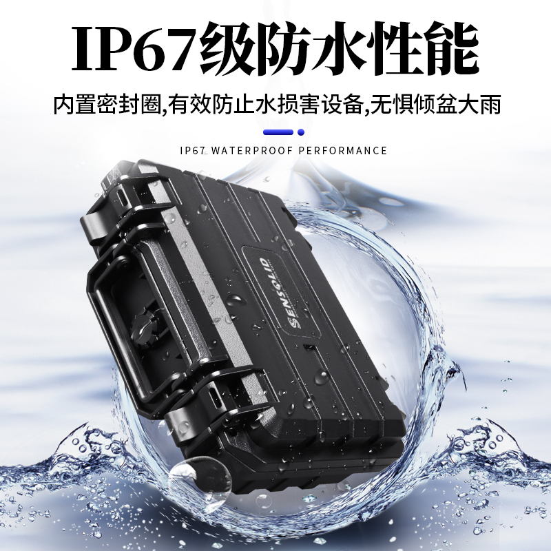 SENSOLID升蔓231塑料手提五金工具防水精密仪器设备安全防护箱