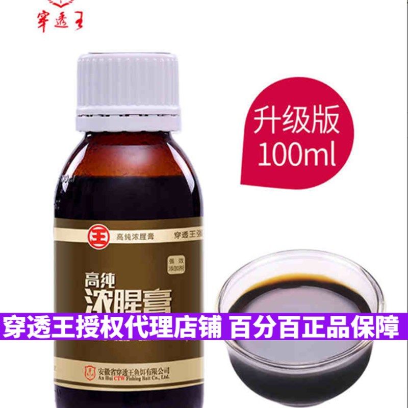 穿透王浓腥膏秋冬季钓鱼小药鲫鱼鲤鱼饵料添加剂浓腥味诱食剂促食