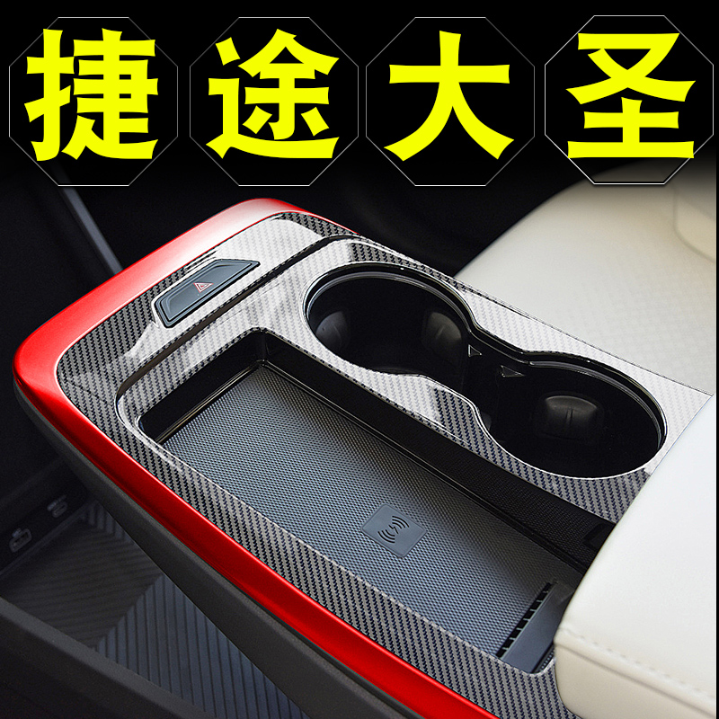 22款23款捷途大圣内饰改装配件车内装饰汽车用品中控台贴膜车身贴