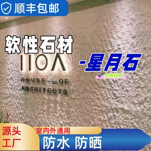 软质星月石墙板英安岩软石板材斧开石软瓷超薄柔性背景墙石材石皮