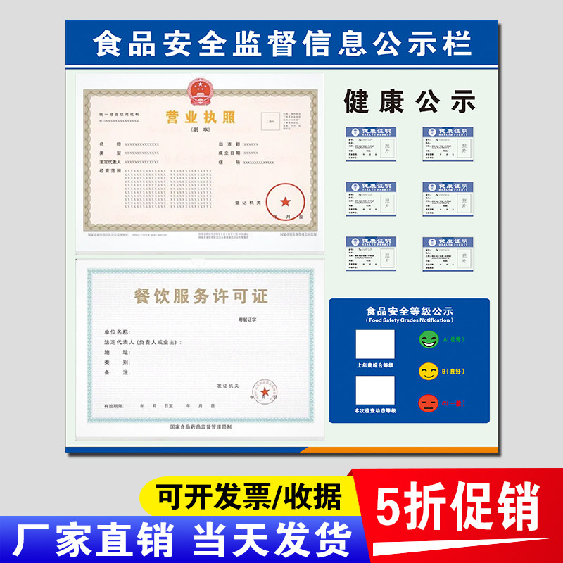 餐饮安全食品信息公示栏营业执照三合一框架执照框健康卫生许可证