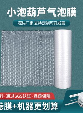 小泡葫芦膜气泡膜打气机物流包装填充物防震缓冲快递气泡垫加厚