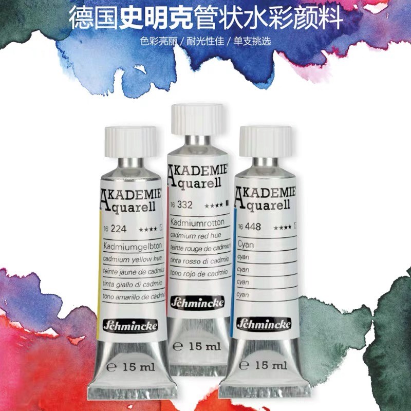 史明克管彩水彩颜料学院级15ml管状24色36色学生级水彩固体颜料