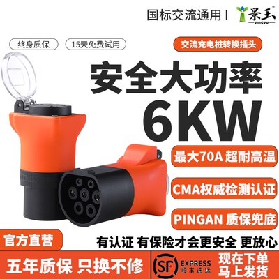 景玉大功率新能源汽车充电桩转换插头交流取电器电动车房车大炮等