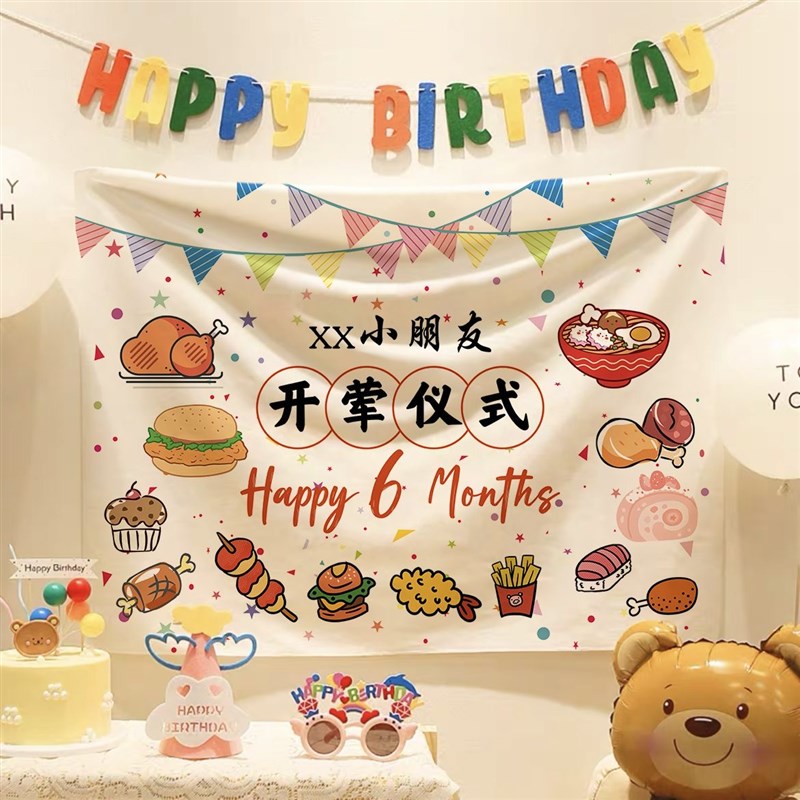 开荤仪式宝宝拍照背景布派对布置挂布氛围感定制名字麦当劳可爱