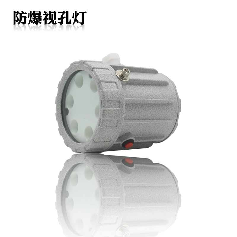 防爆视孔灯5W防爆led视孔灯探照灯BSD-2v v反应视镜灯