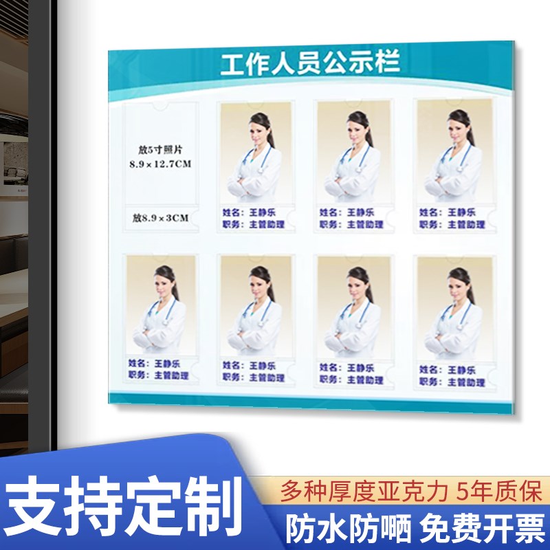工作人员岗位牌员工信息医护人员一览表职务公示牌医生简介宣传栏