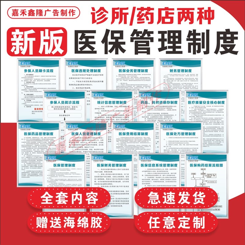 医保规章制度牌医保政策宣传栏药店医保制度医保定点药店管理制度