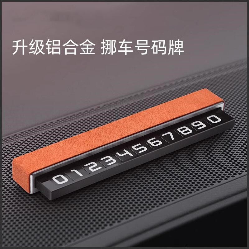 乐道L60云感临时停车号码牌汽车移车电话号码牌隐藏号码改装配件