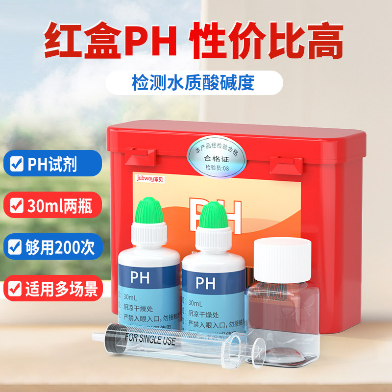 家贝ph试剂PH值PH测试剂PH计测饮用水水产养殖水酸碱度水质检测盒
