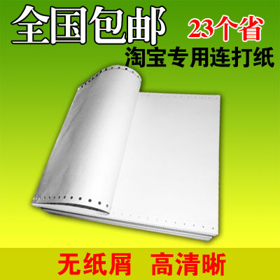 全国  单联二等分21-1层针式机打电脑打印纸 发货单  出库单