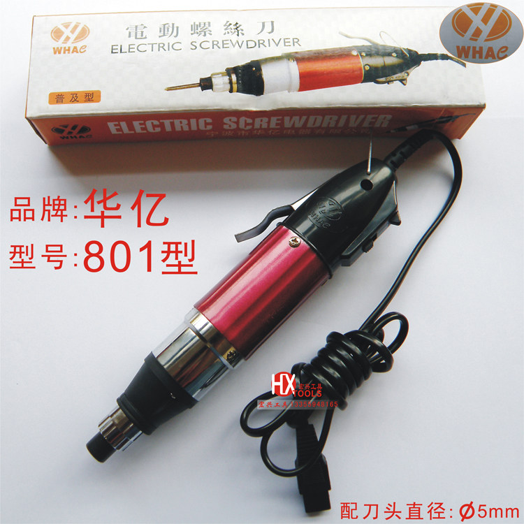 华亿牌 电动螺丝刀 电批800B 801B 802B 螺丝刀