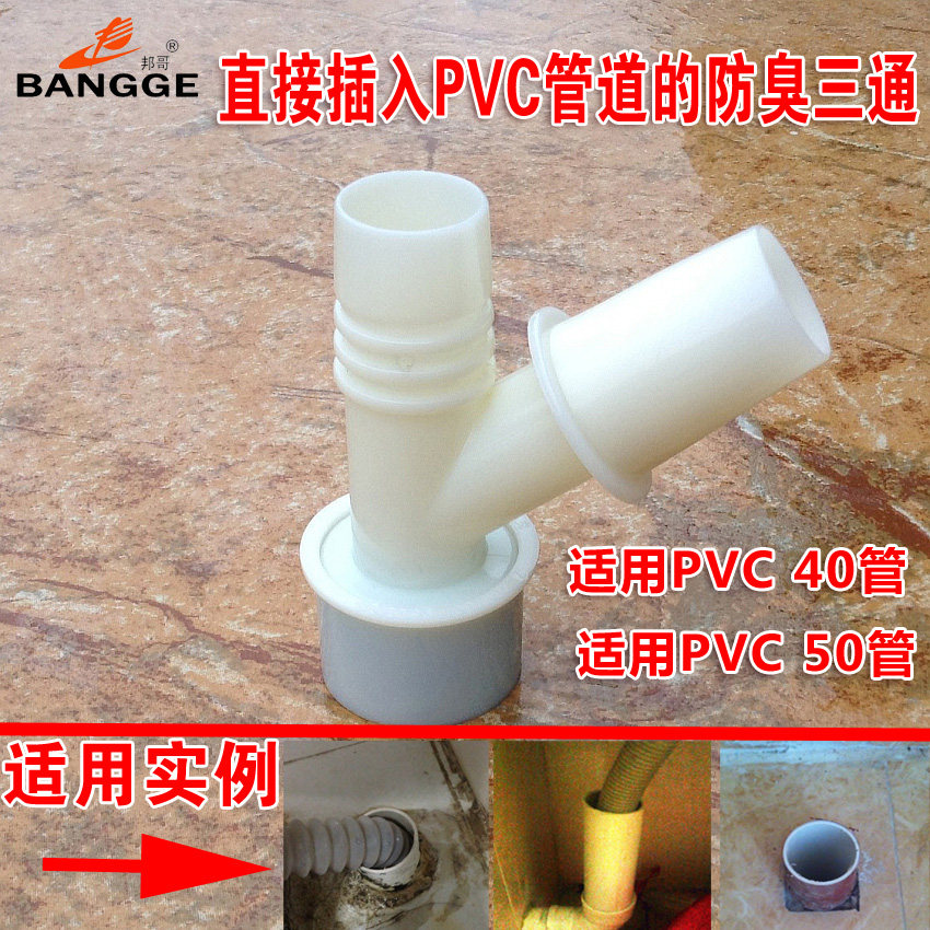 【邦哥】硅胶防臭芯 适合40管 50管的三通 三通防臭器 下水道双通
