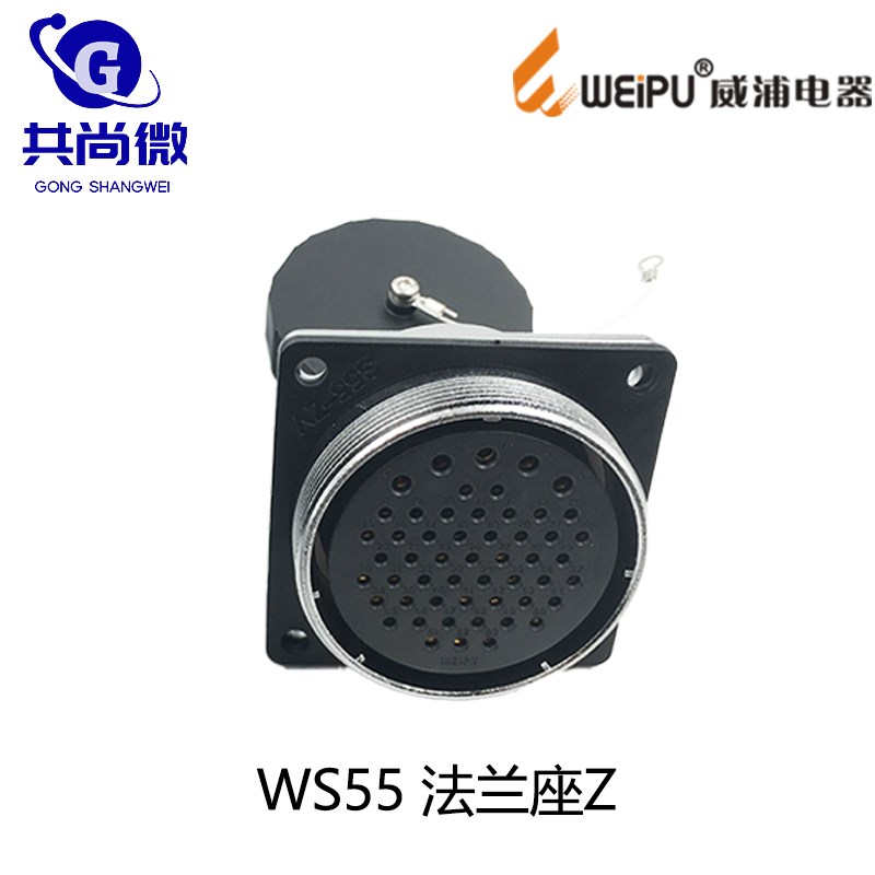 威浦大电流航空插头WS55 芯7芯芯53芯1芯 多芯工业连接器TQ/Z