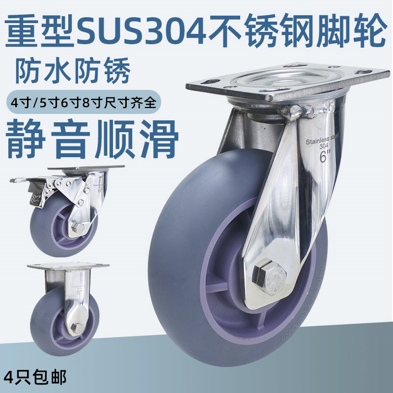 304不锈钢重型脚轮4寸5寸6寸8寸静音防水手推车橡胶刹车万向轮子