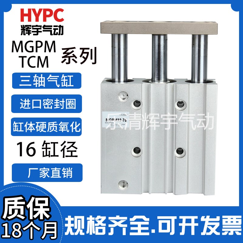 MGPM三轴三杆薄型带导杆气缸TCM1-30///0/75//100/1