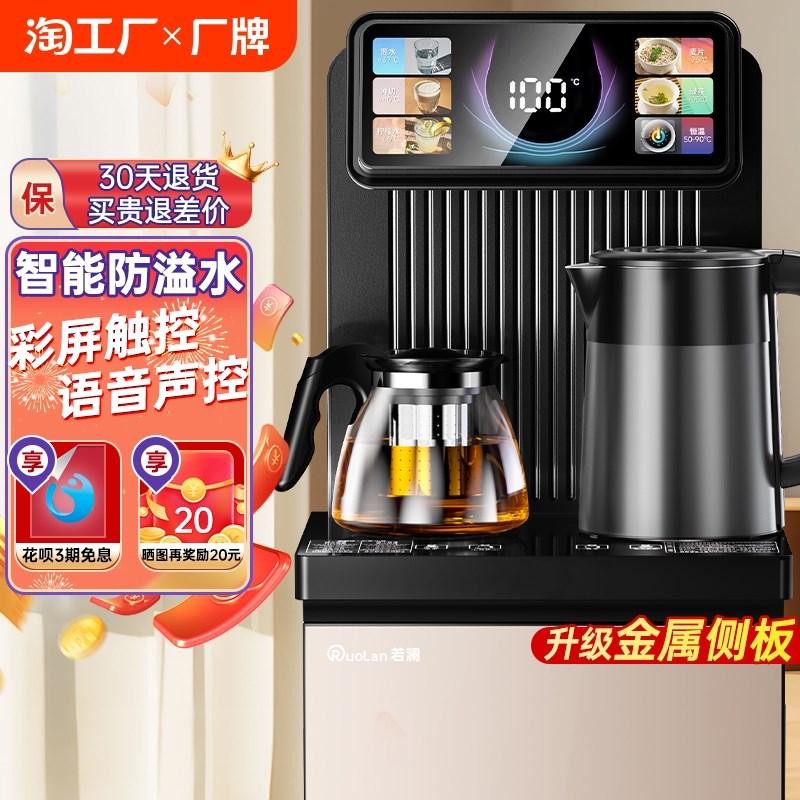 若澜茶吧机饮水机2024新款多功能全自动水桶智能家用办公室冷热