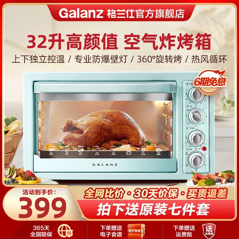 格兰仕烤箱家用烘焙小型大容量空气炸烤箱复古32L多功能电烤箱G01