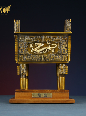 铜欣祥 黄铜四神兽四方鼎摆件鼎盛客厅办公室桌面装饰品开业送礼