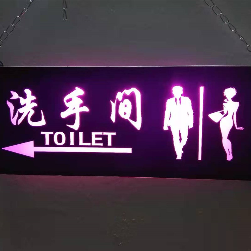 卫生间指示牌发光吊牌导向牌厕所门牌标识创意洗手间带箭头悬挂牌
