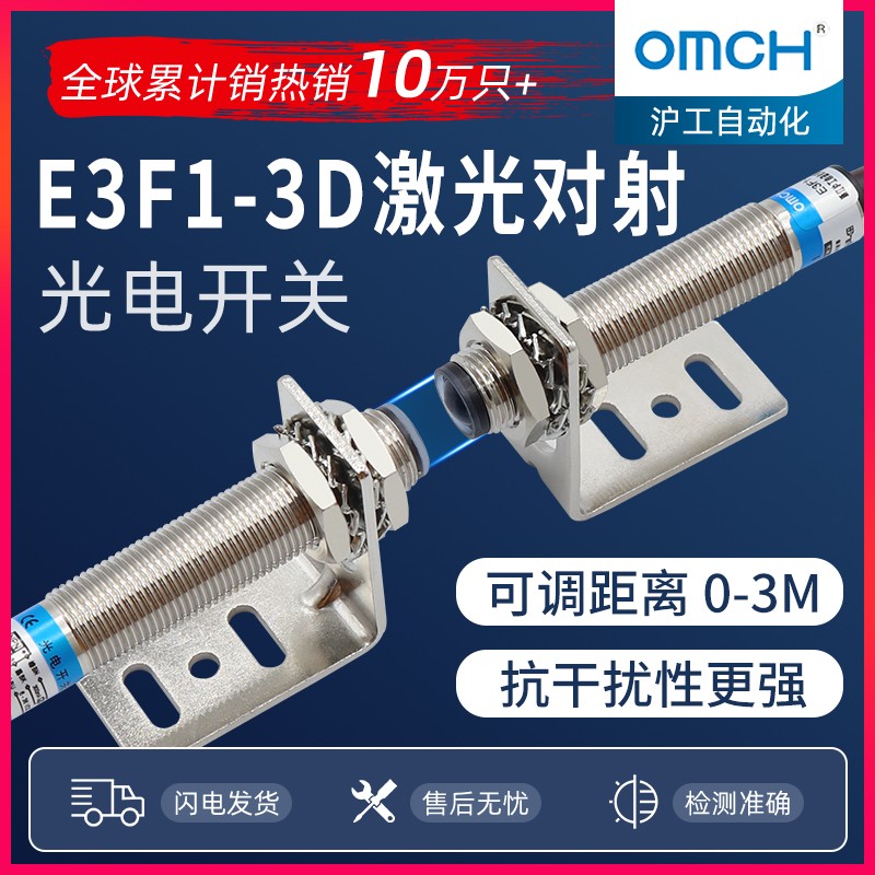沪工对射式红外光电开关传感器E3F1-3DN1-3L/N2/P1/P2直流三线M12
