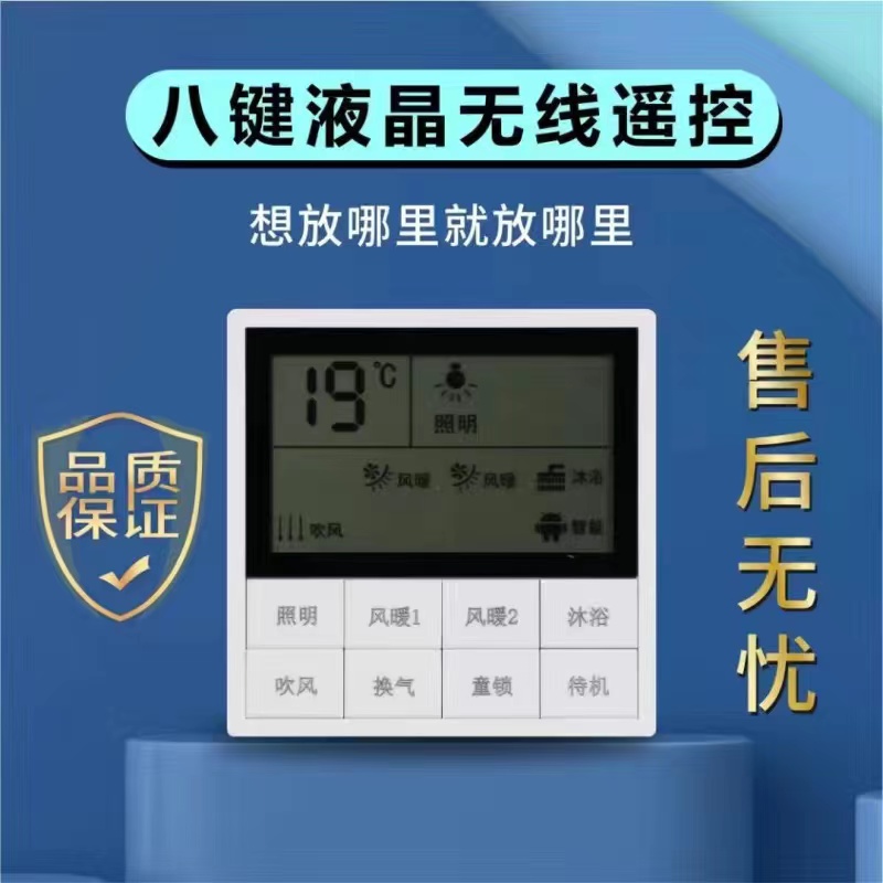 智能浴霸无线触摸屏控开关家用三五合一四开五开防水面板通用