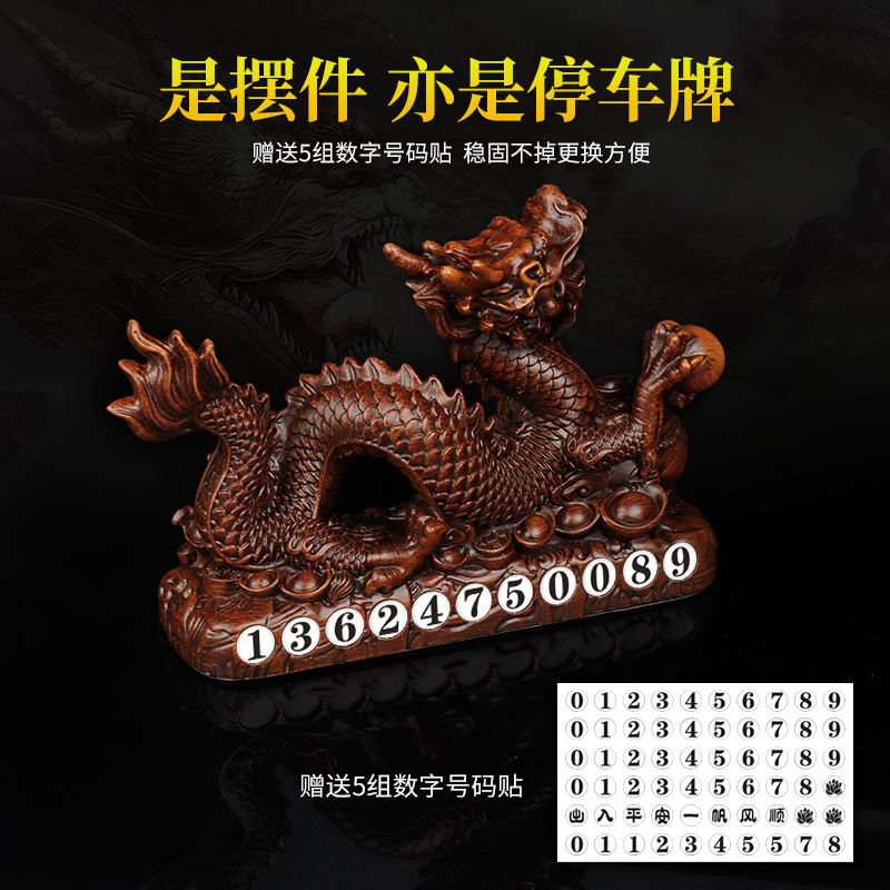 新款汽车内饰品摆件生肖龙招财小车上香水车载香薰中控台装饰用品