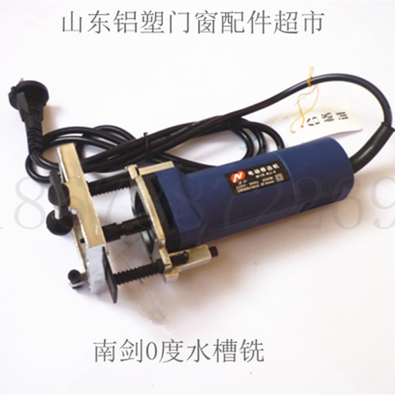 南剑电动水槽铣铣排水口水眼打水孔修边机塑钢型材门窗加工工具
