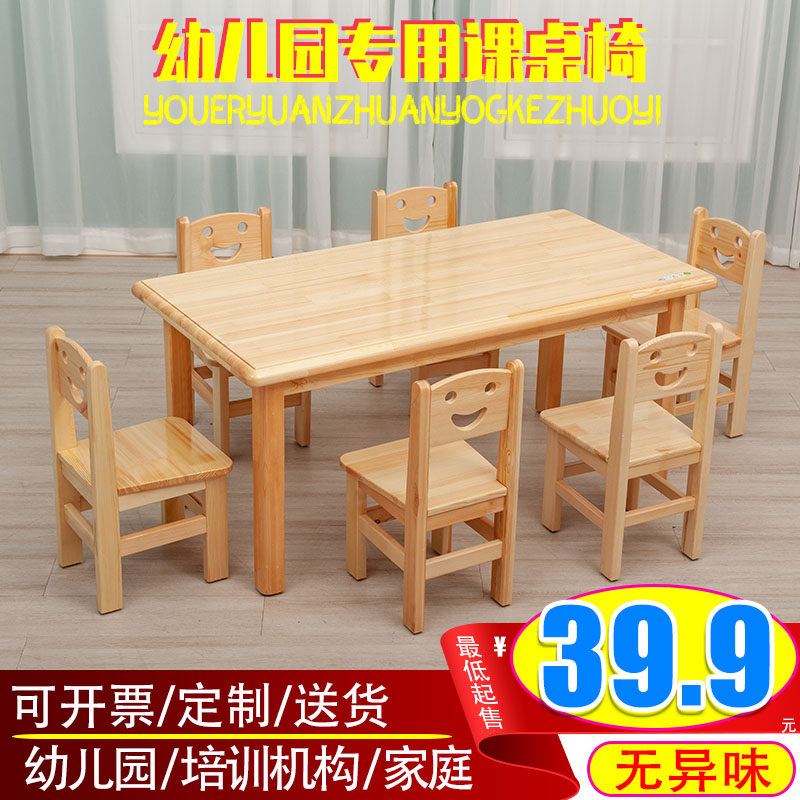 幼儿园实木桌椅套装托管桌子椅子定制儿童早教学习写字木质小书桌