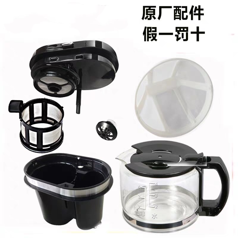 高泰6686咖啡机配件玻璃壶过滤网滴漏阀原厂
