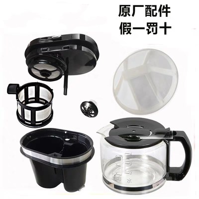 高泰6686咖啡机配件玻璃壶过滤网滴漏阀原厂