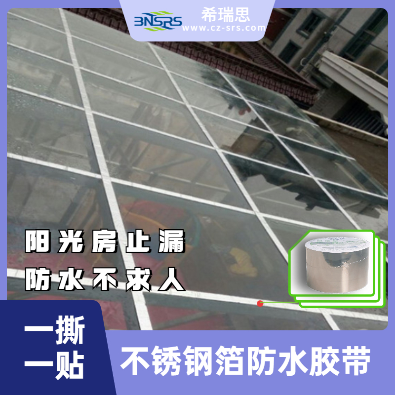 不锈钢箔不锈钢自粘丁基防水胶带补漏强力高粘度超强防霉密封胶带