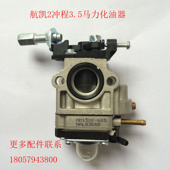航凯2冲3.5-3.马力船外机化油器原装配件 船马达船用推进器配件